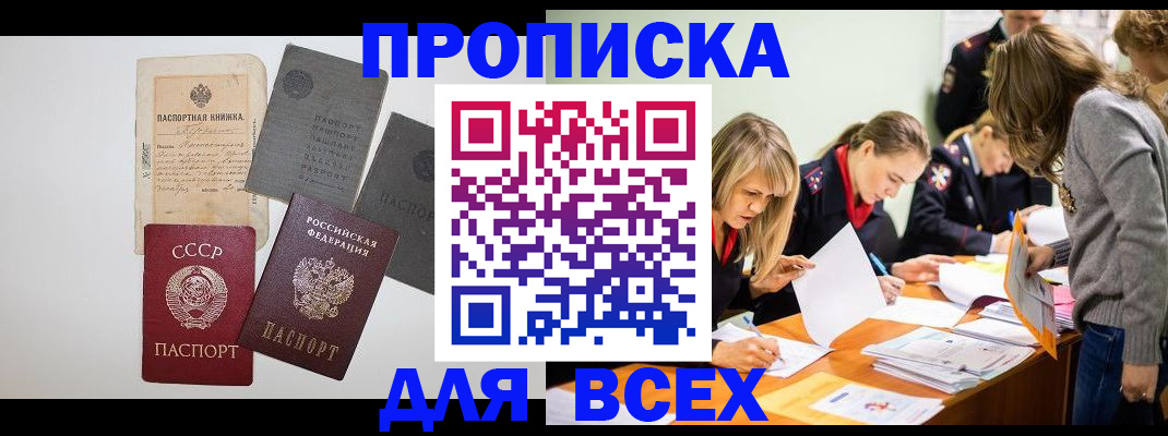 временная прописка в Саранске